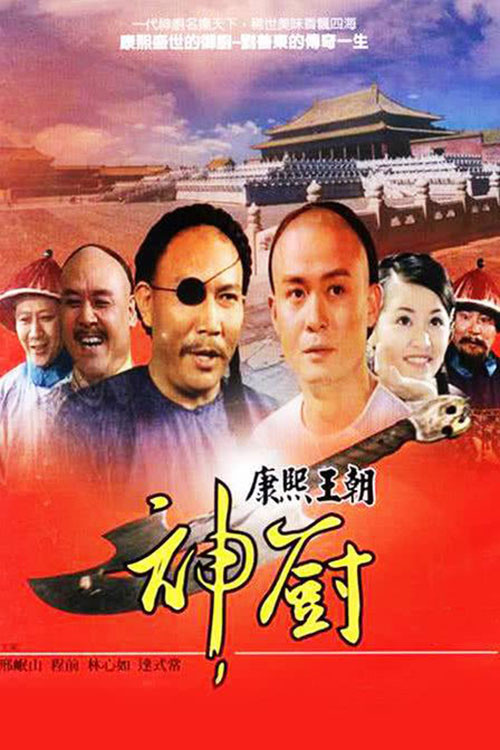 Póster de 神厨