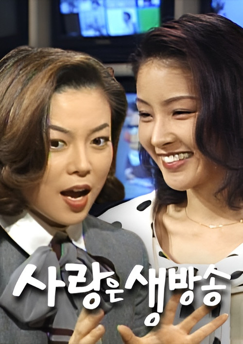 Póster de 사랑은 생방송
