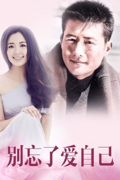Póster de 别忘了爱自己