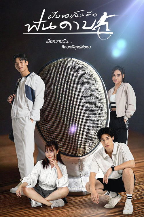 Póster de ฝันของฉันคือฟันดาบ