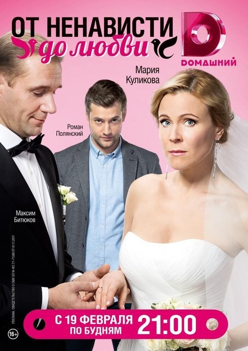 Póster de From hate to love