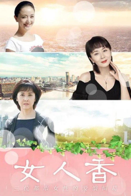 Póster de 女人香