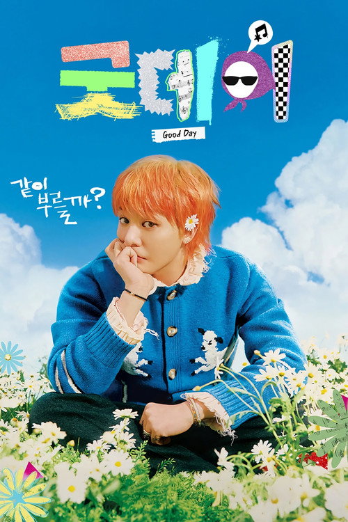 Póster de 굿데이