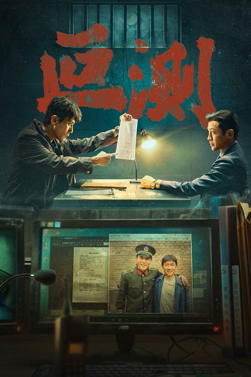 Póster de 叵测