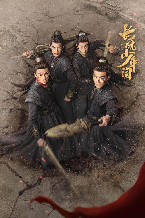 Póster de 长风少年词