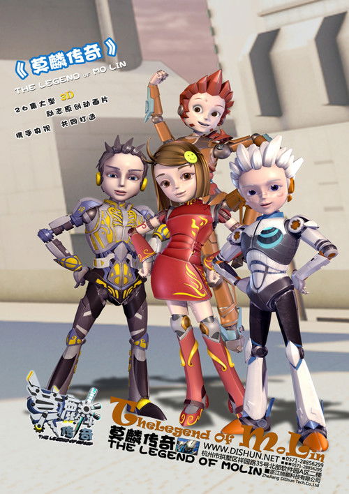 Póster de 莫麟传奇