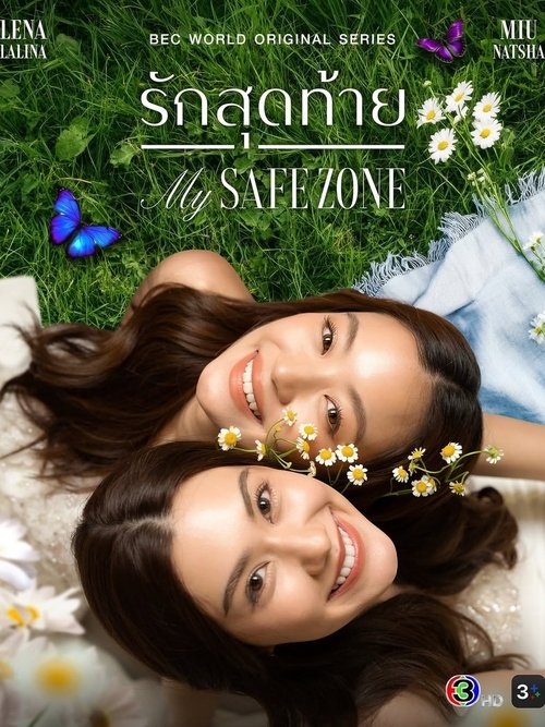 Póster de รักสุดท้าย