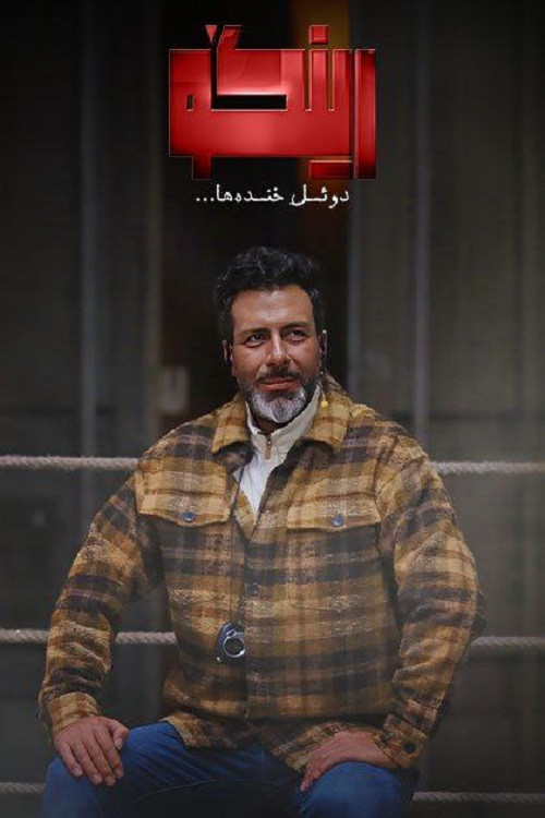 Póster de رینگو