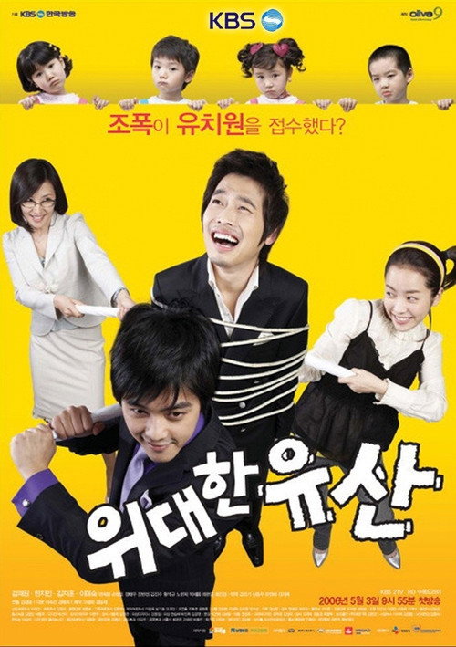 Póster de 위대한 유산