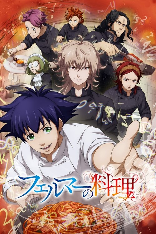 Póster de フェルマーの料理