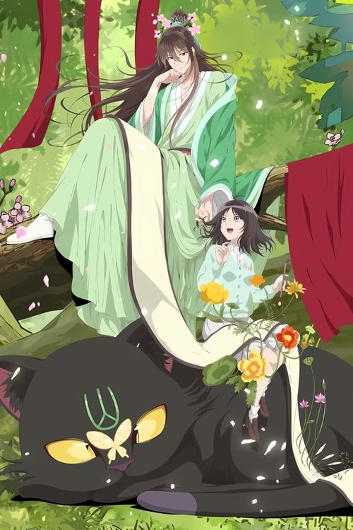 Póster de 山神与小枣
