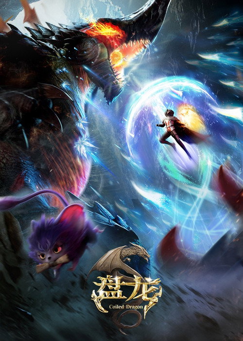 Póster de 盘龙