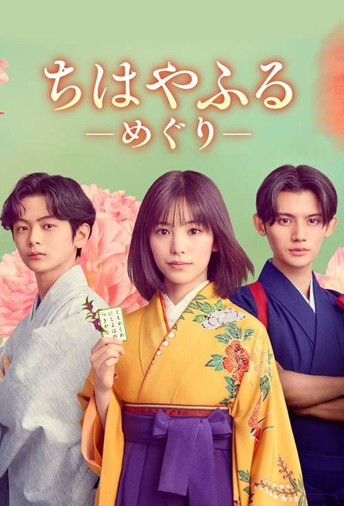 Póster de Chihayafuru: Ciclo Completo