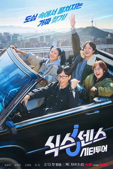 Póster de 식스센스: 시티투어