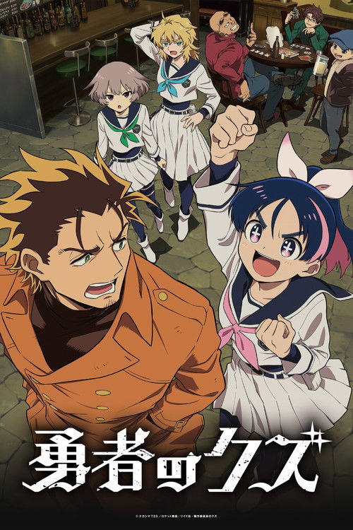 Póster de Yuusha no Kuzu