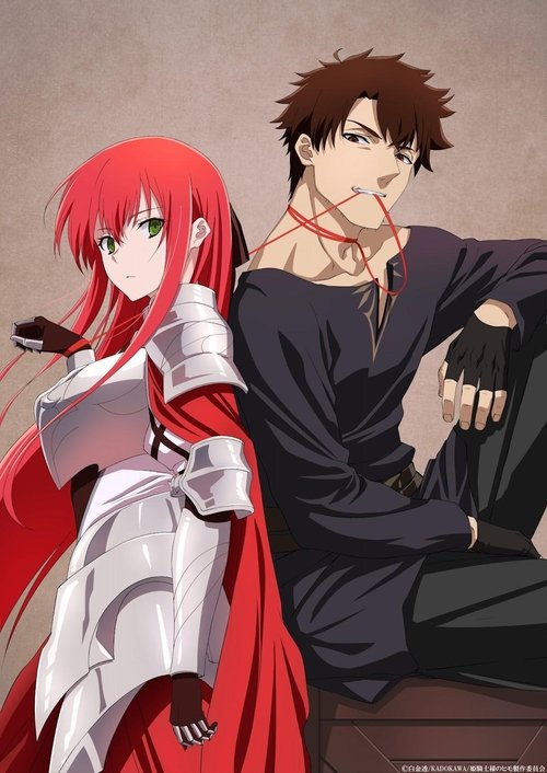 Póster de 姫騎士様のヒモ