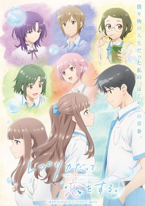 Póster de Replica datte, Koi wo Suru.
