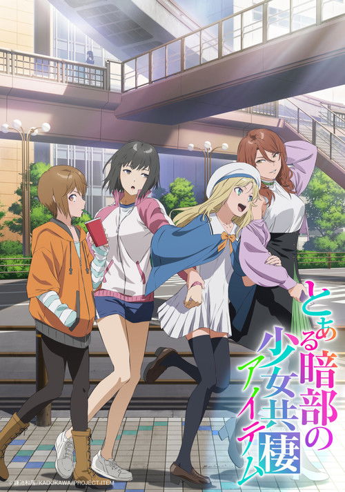 Póster de とある暗部の少女共棲