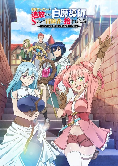 Póster de Scooped Up by an S-Rank Adventurer!
