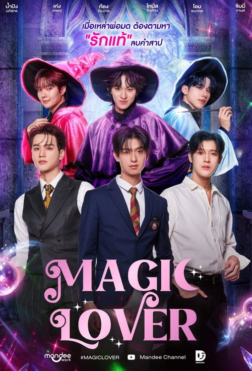 Póster de พ่อมดลุ้นรัก
