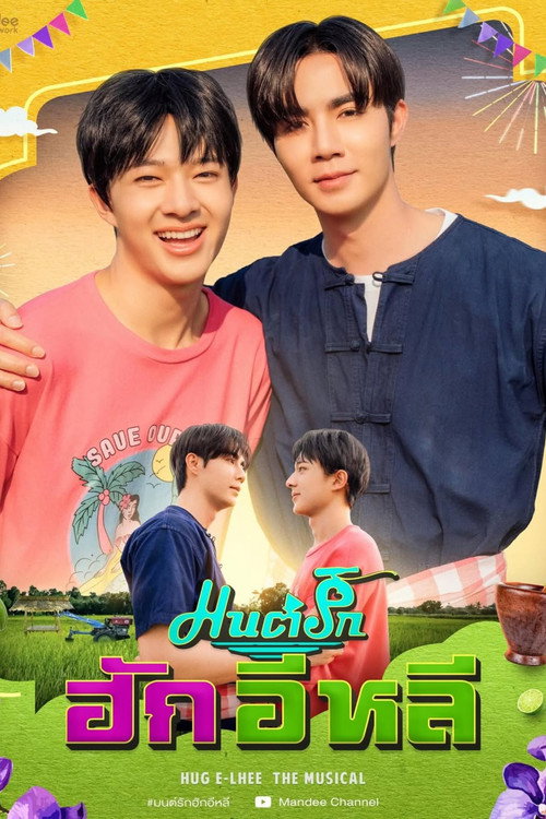 Póster de มนต์รักฮักอิหลี