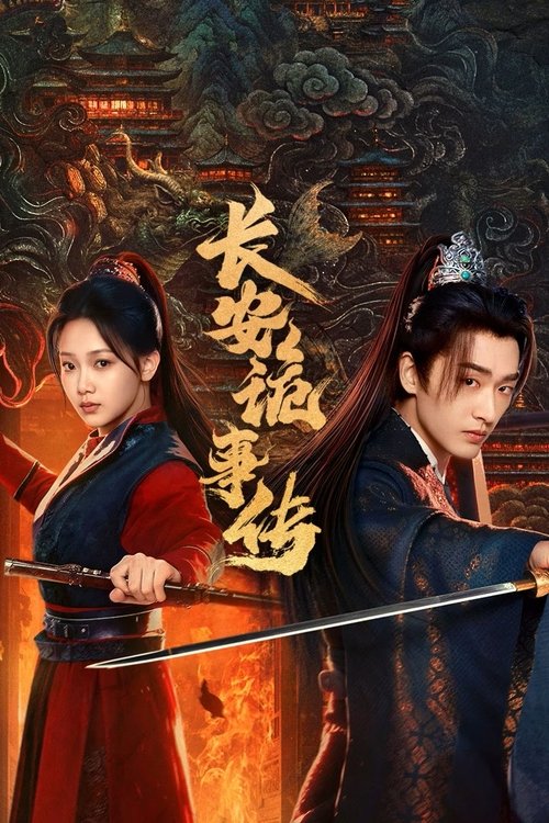 Póster de 长安诡事传之神都