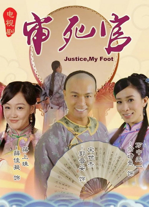 Póster de 宋世傑