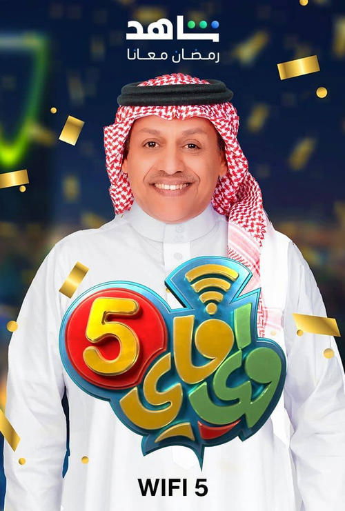 Póster de Wi-Fi
