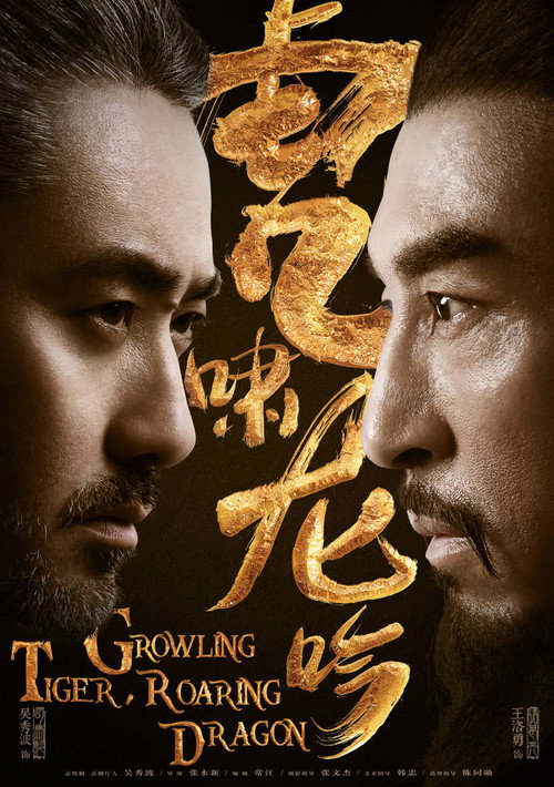 Póster de 大军师司马懿之虎啸龙吟