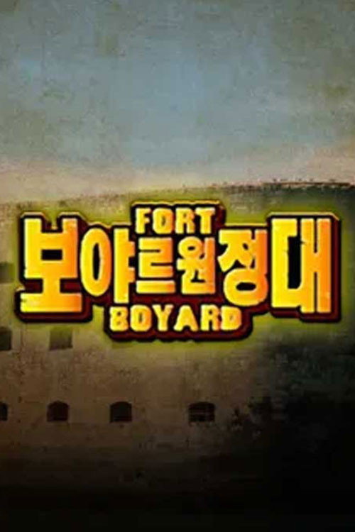 Póster de 보야르 원정대