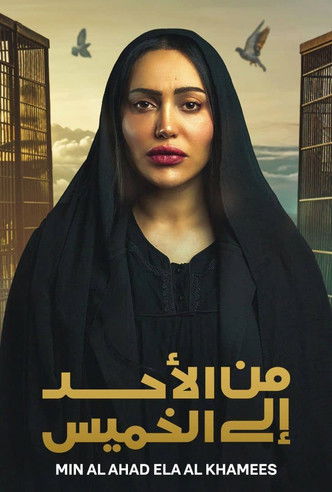 Póster de من الأحد إلى الخميس
