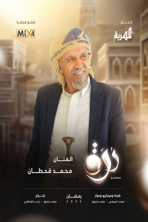Póster de Durra