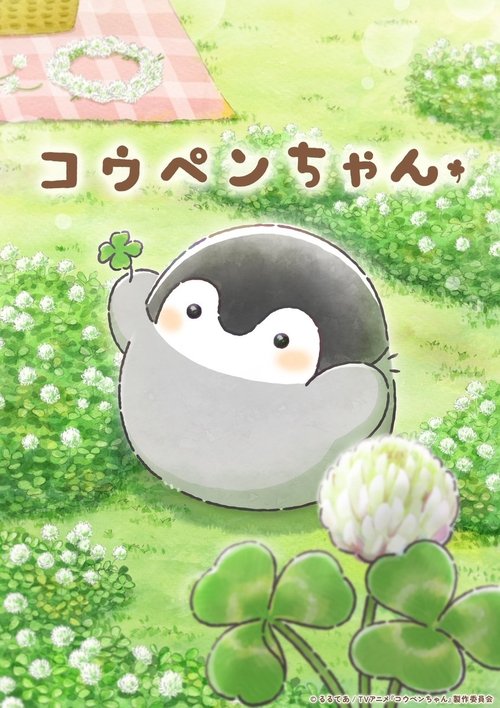 Póster de コウペンちゃん