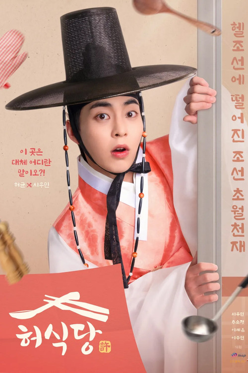 Póster de El comedor de Heo