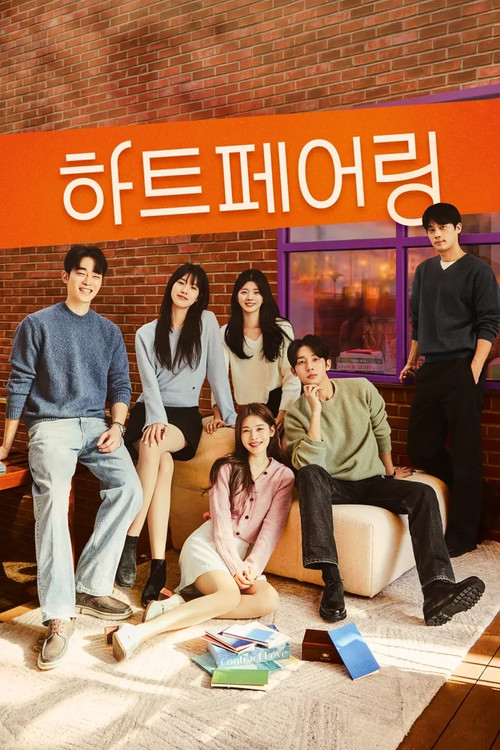 Póster de 하트페어링