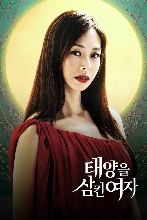 Póster de 태양을 삼킨 여자