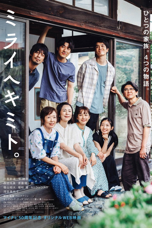Póster de ミライヘキミト。