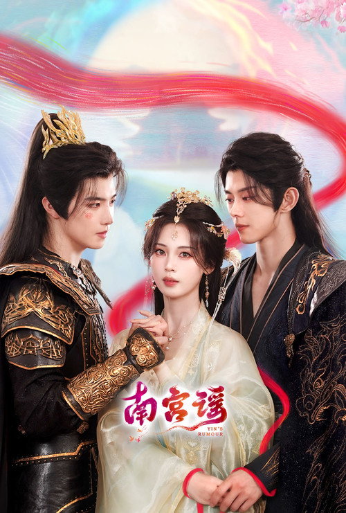 Póster de 南宫谣