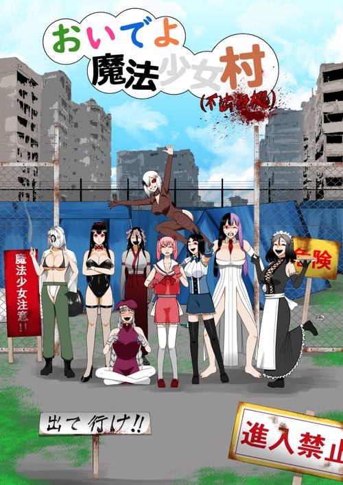 Póster de Oide yo Mahou Shoujo Mura (Fuhousenkyo)