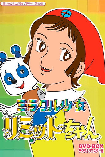 Póster de ミラクル少女リミットちゃん