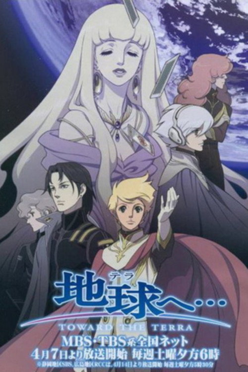 Póster de 地球へ…