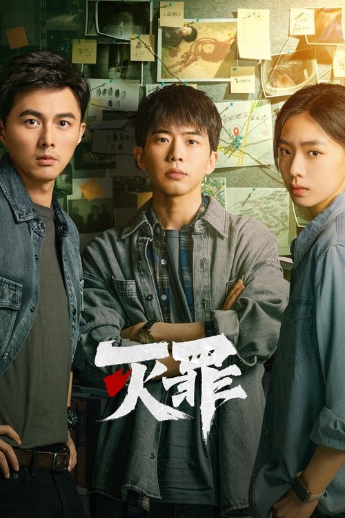 Póster de 灭罪