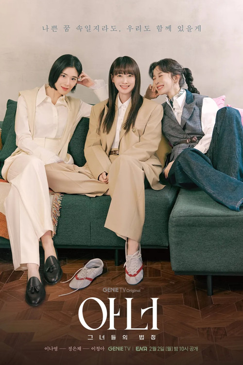 Póster de 아너: 그녀들의 법정