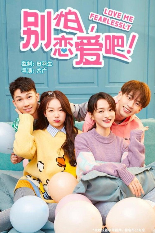 Póster de 别怕，恋爱吧