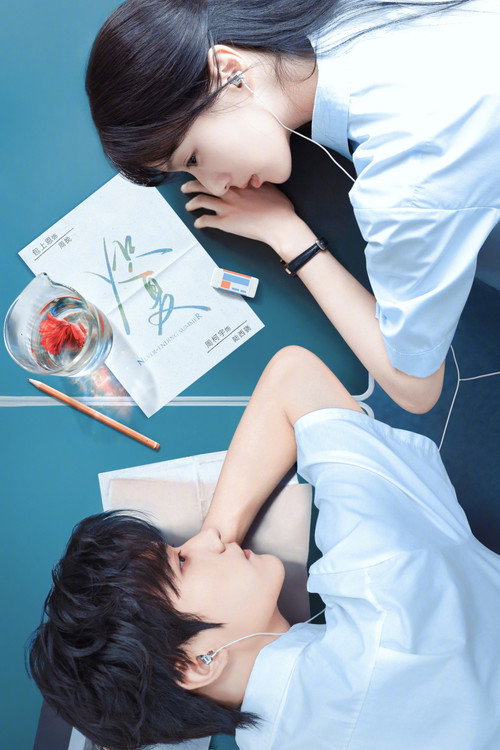 Póster de 炽夏