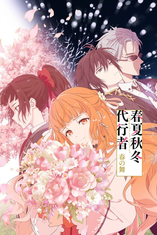 Póster de Shunkashuutou Daikousha: Haru no Mai