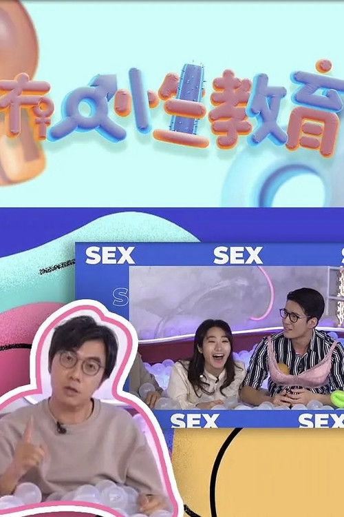 Póster de 冇人性教育