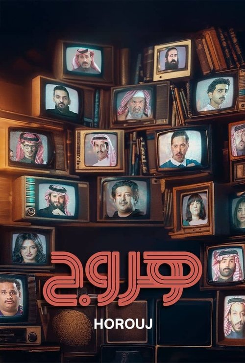 Póster de هروج