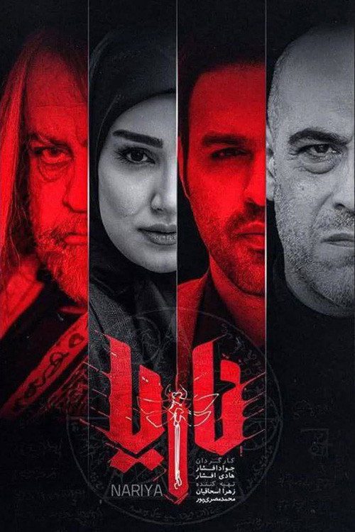 Póster de Naria
