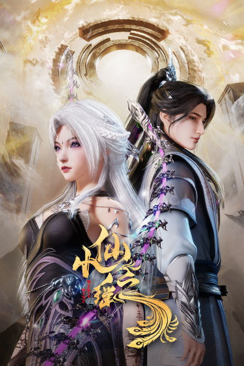 Póster de 小仙之瑶